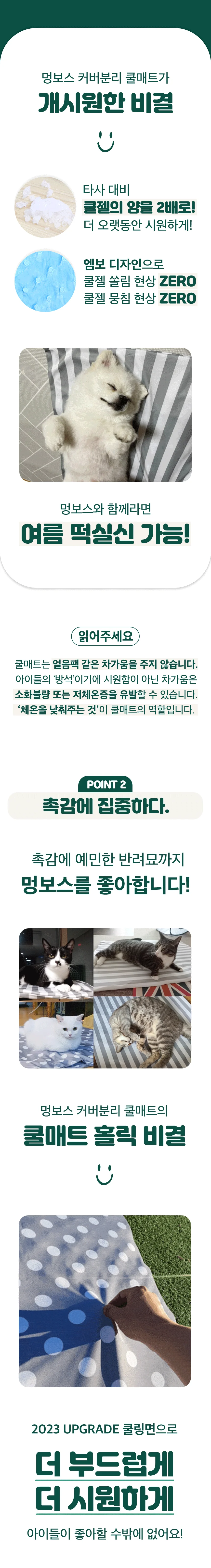 [NEW신상][무료배송] 멍보스 세탁가능 커버분리 무독성 쿨매트 9번째