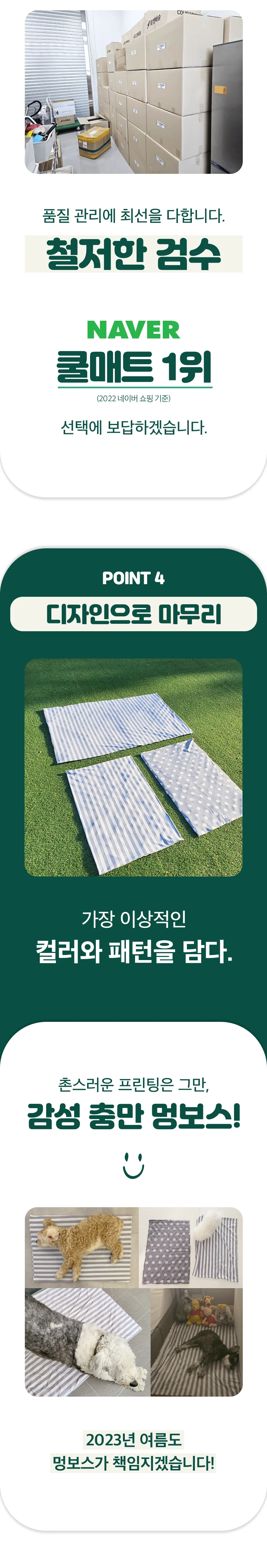 [NEW신상][무료배송] 멍보스 세탁가능 커버분리 무독성 쿨매트 11번째