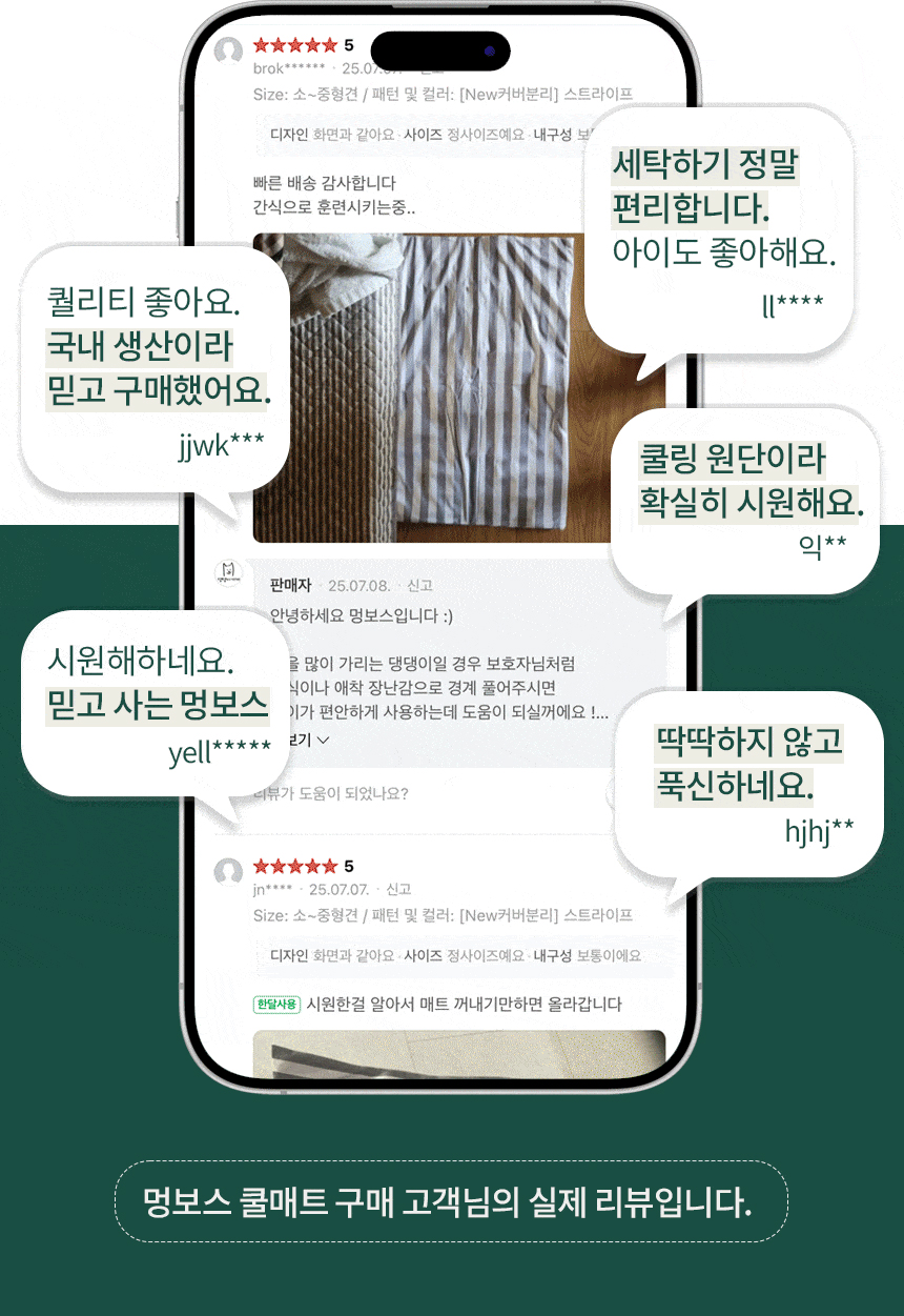 [NEW신상][무료배송] 멍보스 세탁가능 커버분리 무독성 쿨매트 3번째