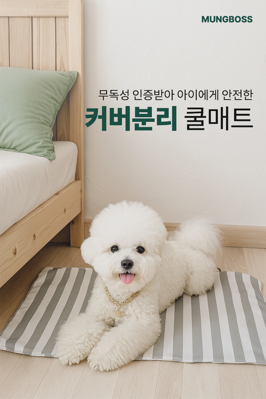 [NEW신상][무료배송] 멍보스 세탁가능 커버분리 무독성 쿨매트 1번째