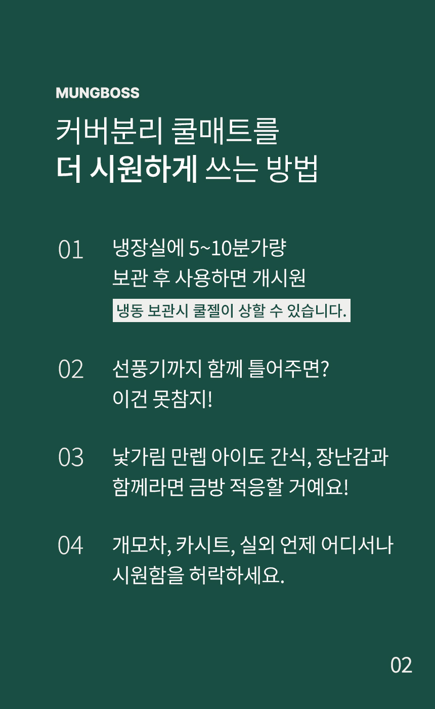 [NEW신상][무료배송] 멍보스 세탁가능 커버분리 무독성 쿨매트 40번째