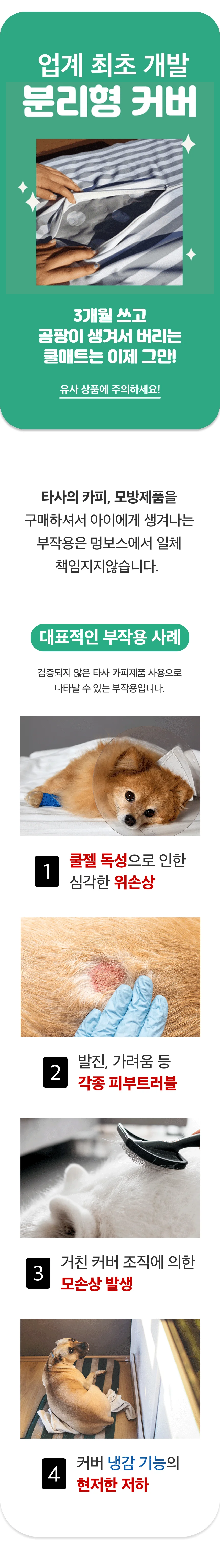 [NEW신상][무료배송] 멍보스 세탁가능 커버분리 무독성 쿨매트 7번째