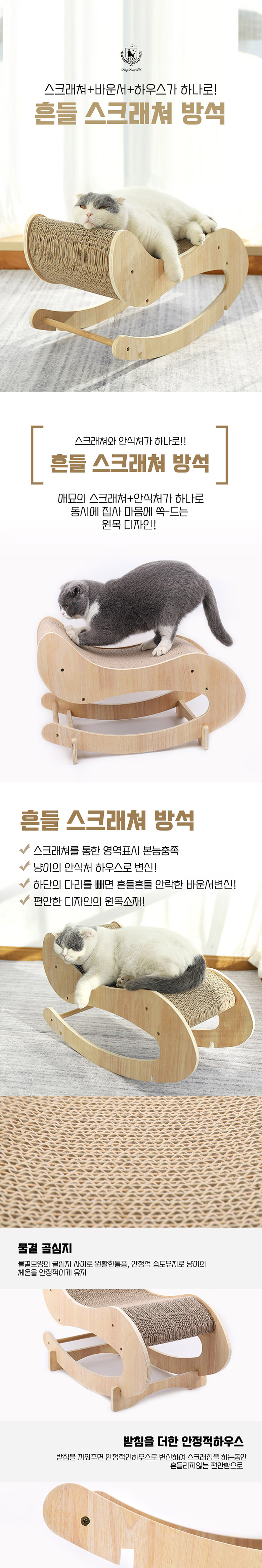 [무료배송] 딩동펫 반려동물 고양이 흔들스크래쳐 방석 1번째