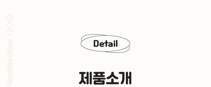 [무료배송] 로띠에 독 유모차 라이너 곰땡베이지 M-L 19번째
