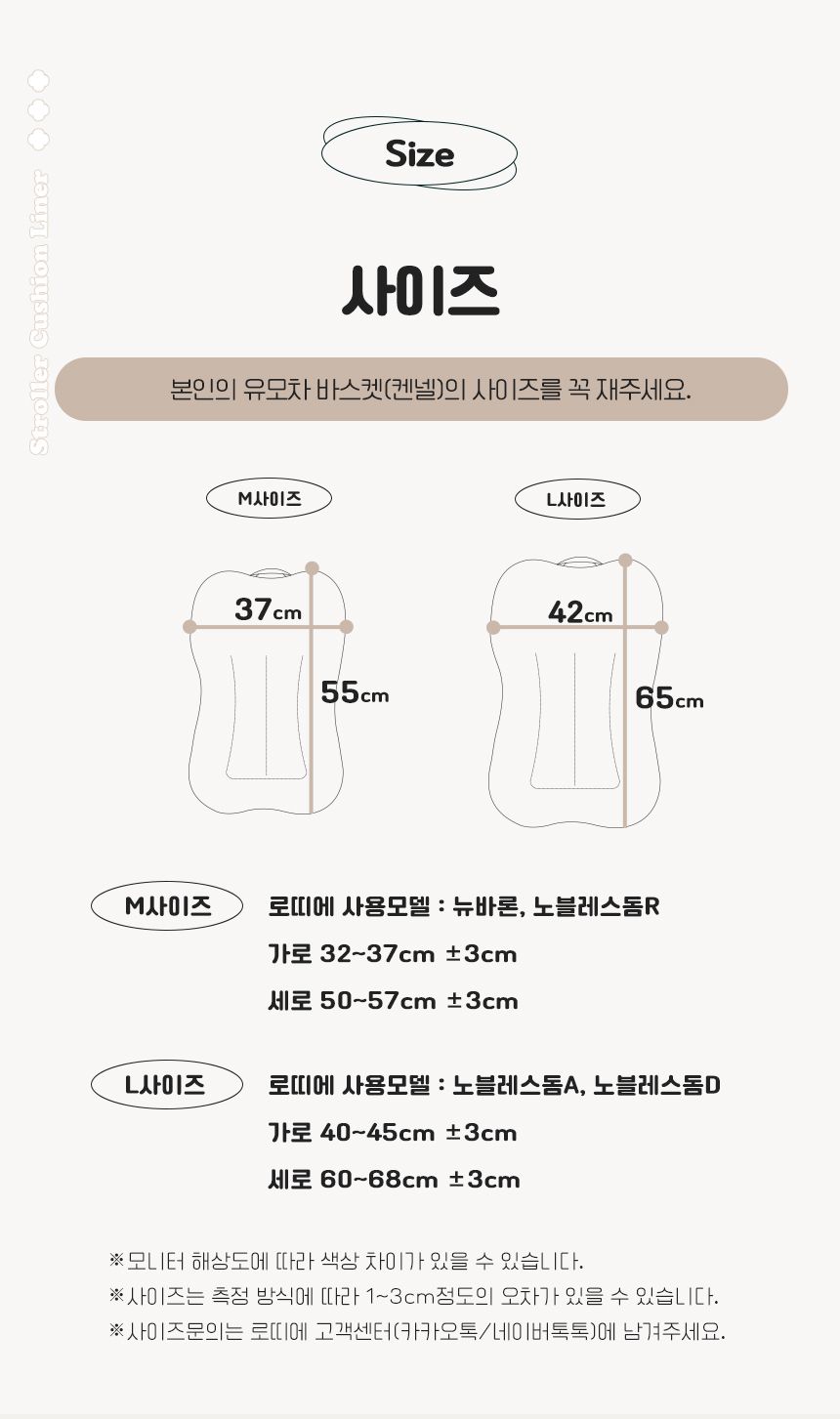 [무료배송] 로띠에 독 유모차 라이너 곰땡베이지 M-L 22번째