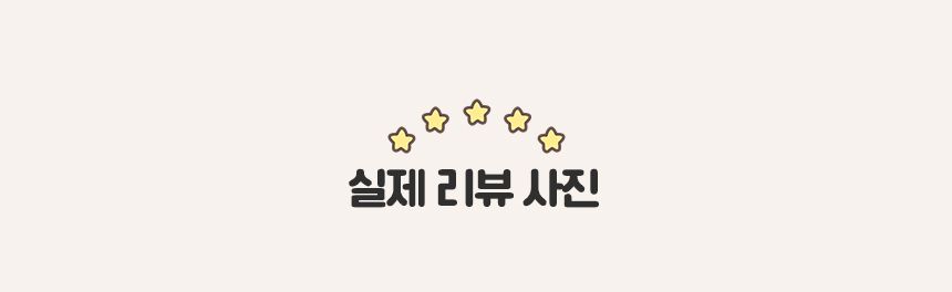[무료배송] 로띠에 독 유모차 라이너 곰땡베이지 M-L 9번째