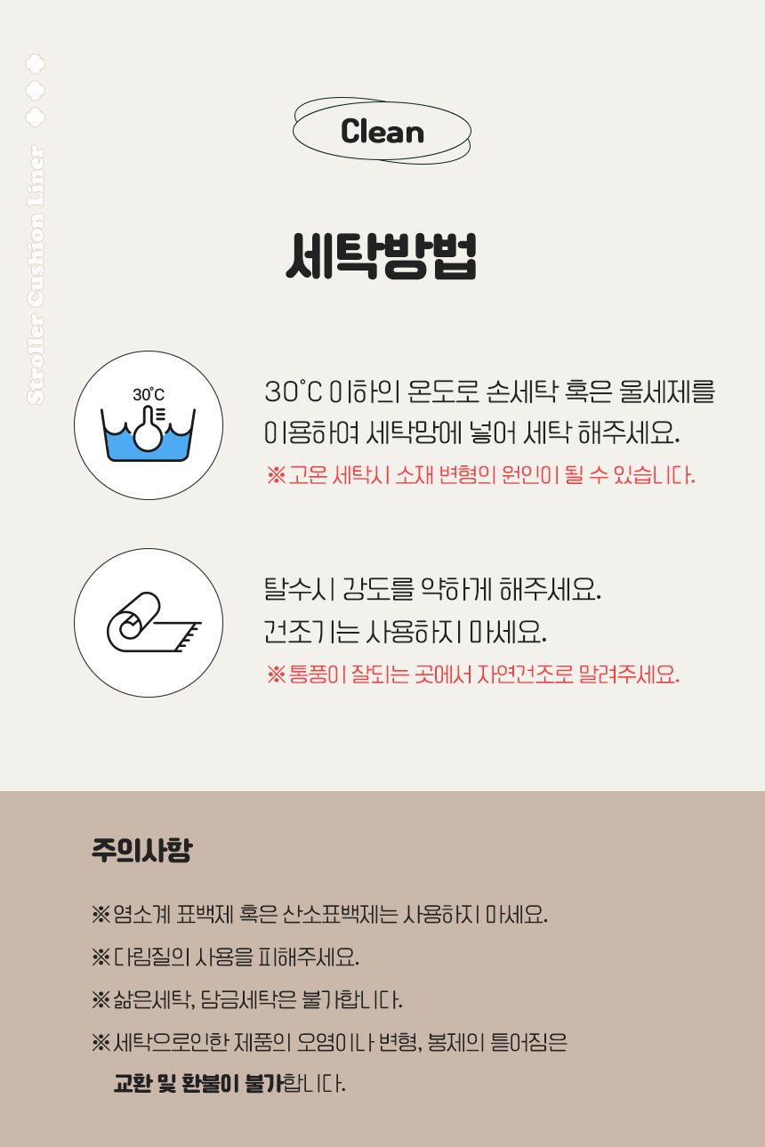 [무료배송] 로띠에 독 유모차 라이너 곰땡베이지 M-L 21번째