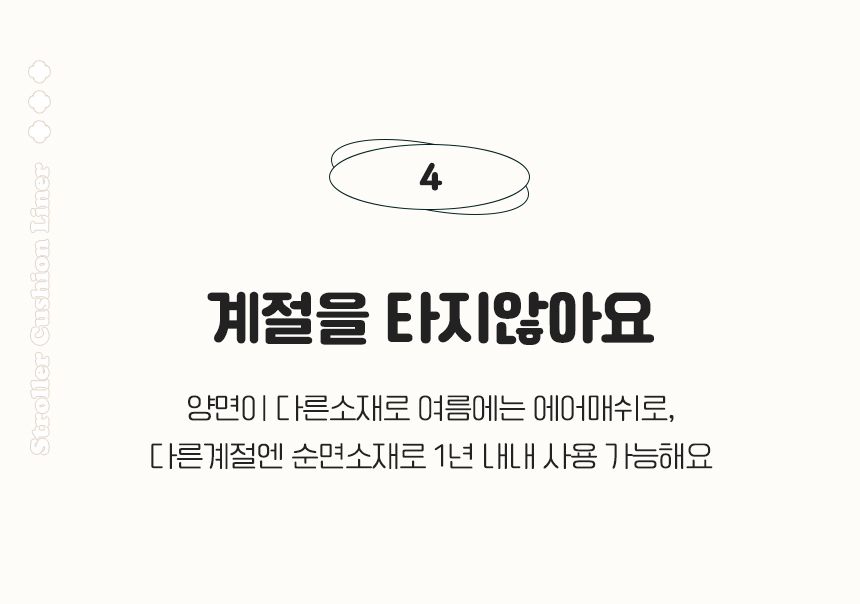 [무료배송] 로띠에 독 유모차 라이너 곰땡베이지 M-L 17번째