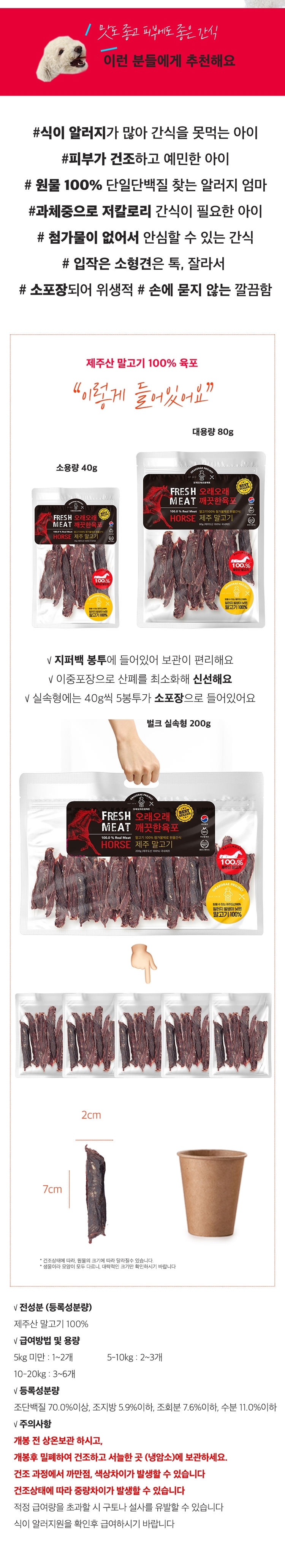 [무료배송] 오래오래프로젝트 독 깨끗한 육포 말고기 40g 4번째
