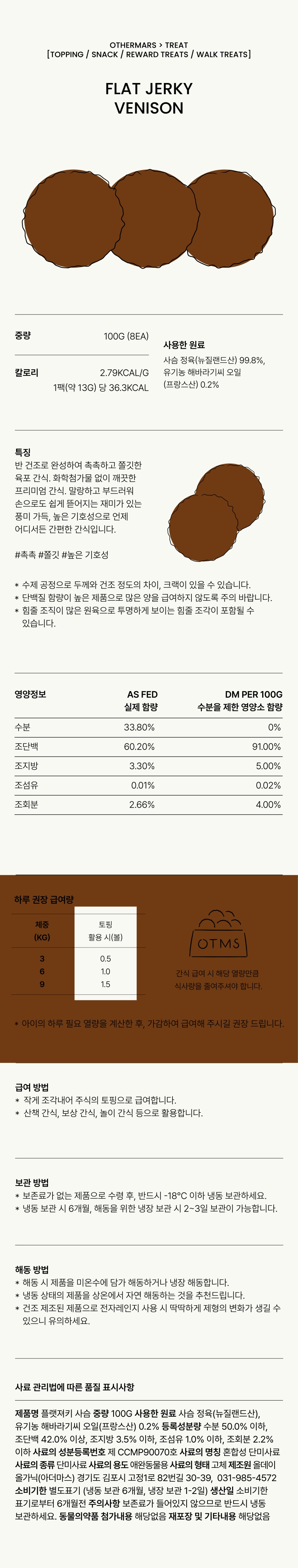 [무료배송] 아더마스 독 플랫져키 사슴 100g 1번째
