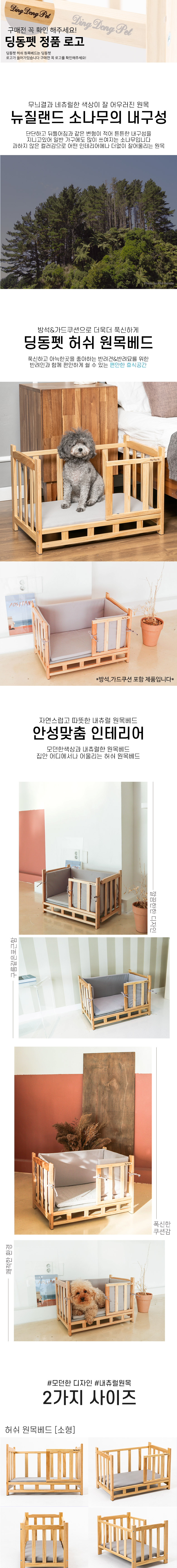 [무료배송] 딩동펫 강아지 침대 허쉬 원목베드 하우스 소형/중형 2번째