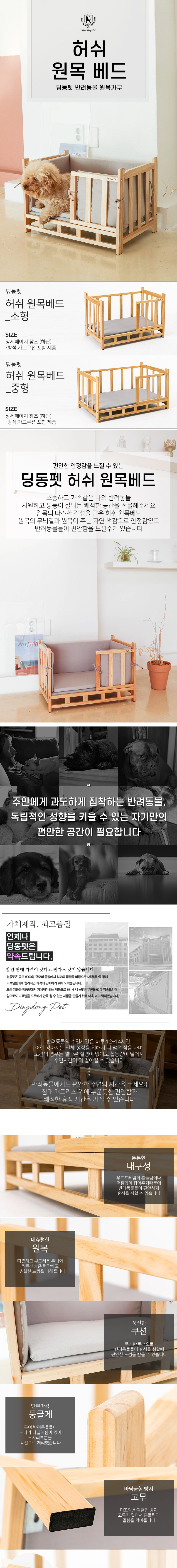 [무료배송] 딩동펫 강아지 침대 허쉬 원목베드 하우스 소형/중형 1번째