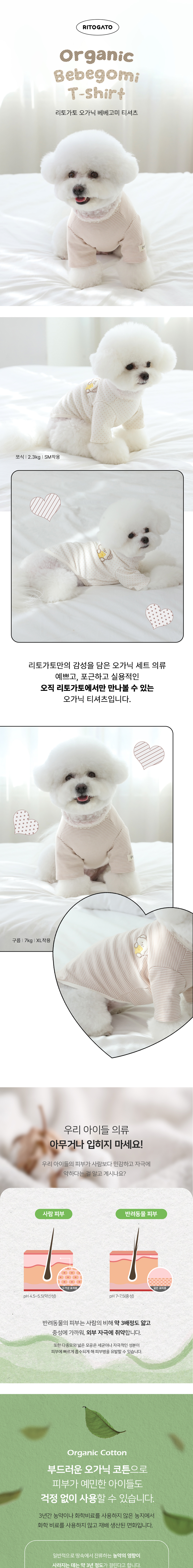 [무료배송] 리토가토 오가닉 베베 고미 티셔츠 스트라이프/도트 S-2XL 1번째