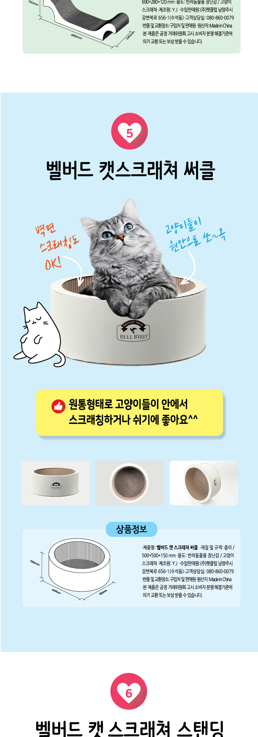 [NEW신상][무료배송] 벨버드 캣 스크래쳐 서클 6번째