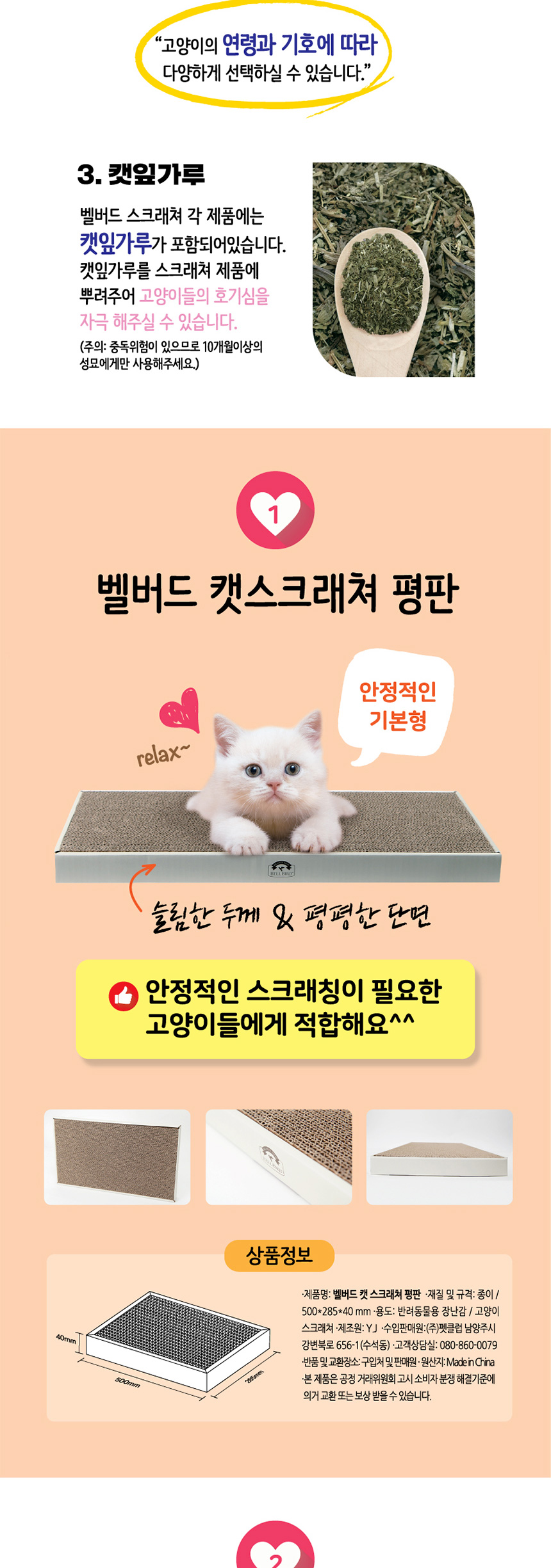 [NEW신상][무료배송] 벨버드 캣 스크래쳐 서클 3번째