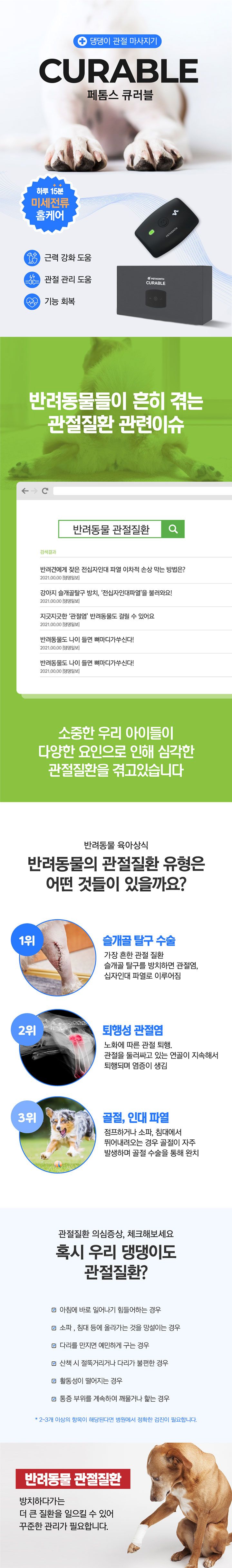 [무료배송] 페톰스 큐러블 미세전류 관절 마사지기 S-L 1번째