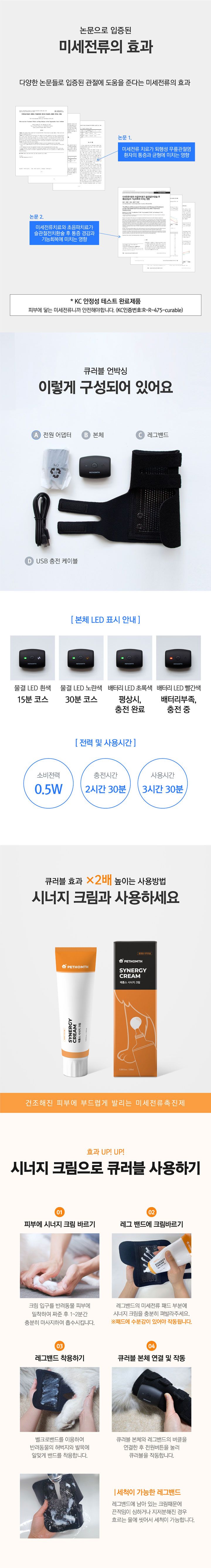 [무료배송] 페톰스 큐러블 미세전류 관절 마사지기 S-L 4번째