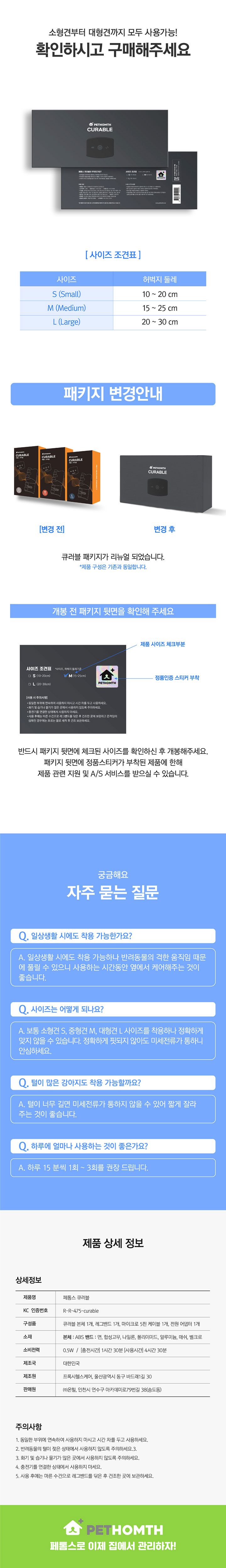 [무료배송] 페톰스 큐러블 미세전류 관절 마사지기 S-L 5번째