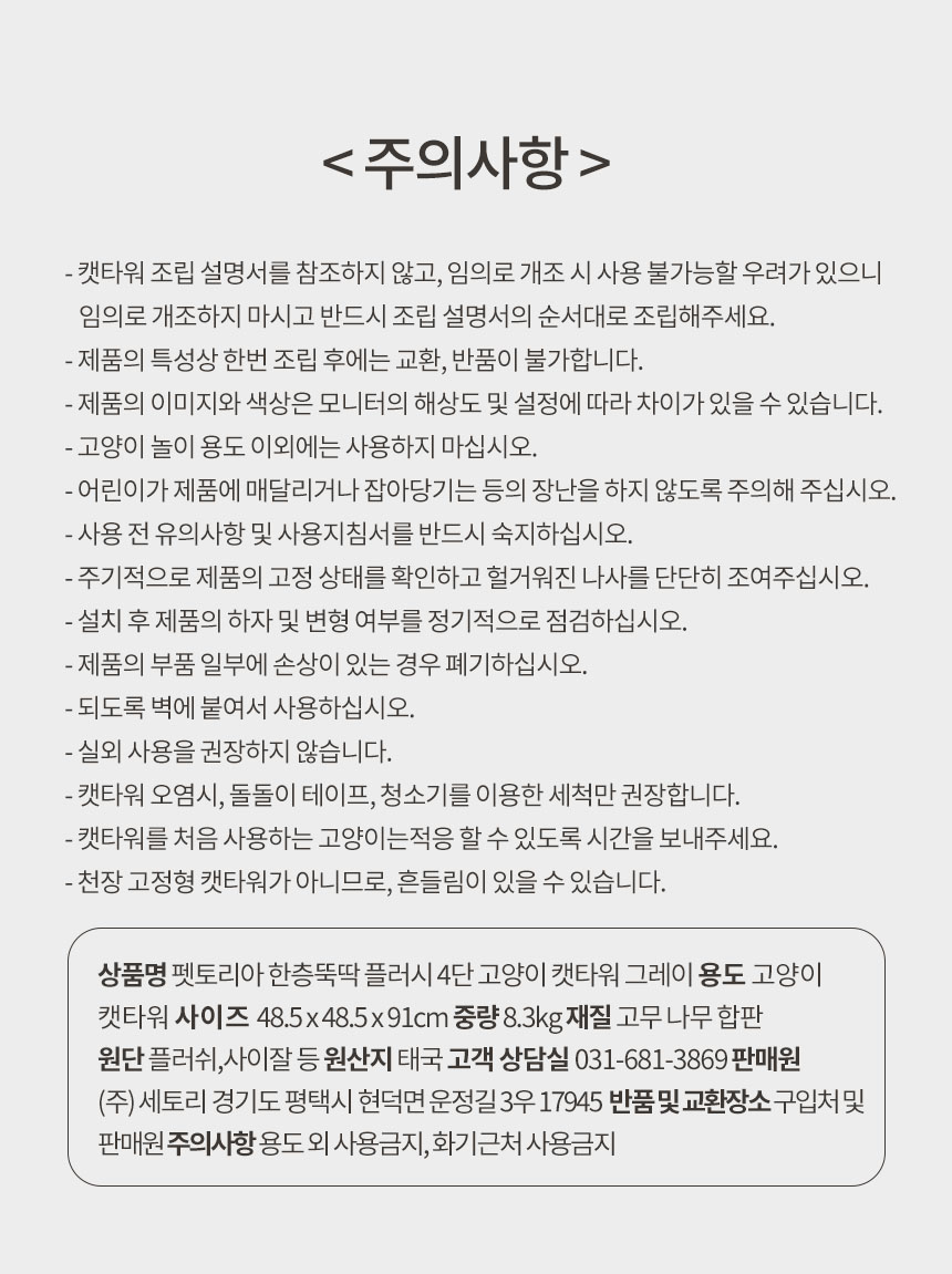 [무료배송] 펫토리아 한층뚝딱 플러시 4단 캣타워 그레이 14번째