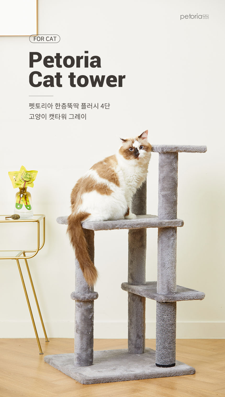 [무료배송] 펫토리아 한층뚝딱 플러시 4단 캣타워 그레이 2번째