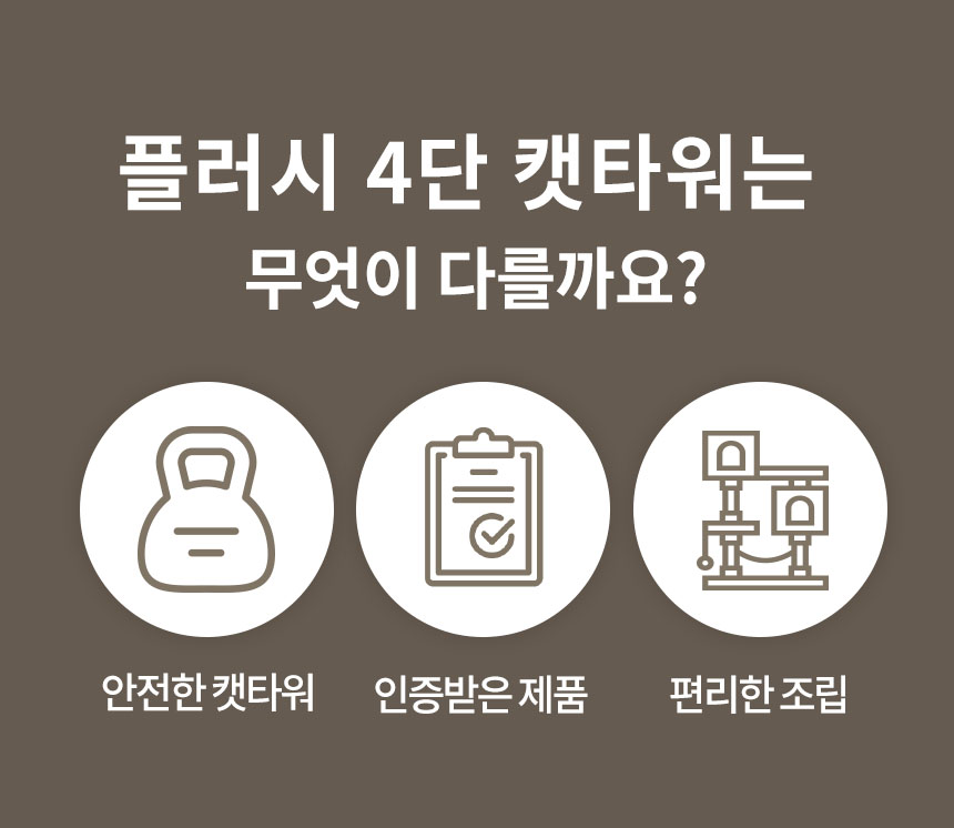 [무료배송] 펫토리아 한층뚝딱 플러시 4단 캣타워 그레이 3번째