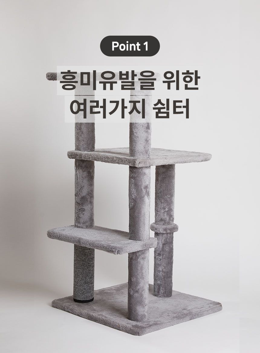 [무료배송] 펫토리아 한층뚝딱 플러시 4단 캣타워 그레이 5번째