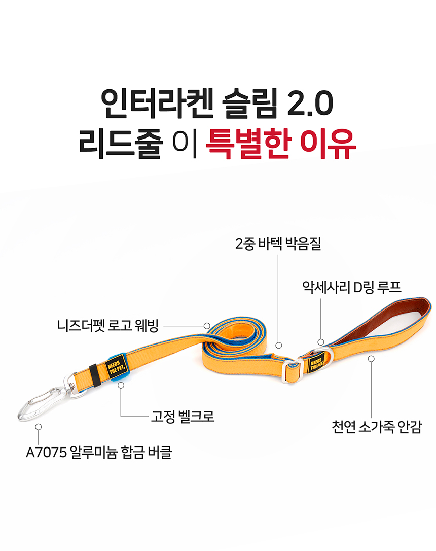 [무료배송] 니즈더펫 인터라켄 슬림2.0 리쉬 강아지 리드줄 경량 길이조절용 2번째