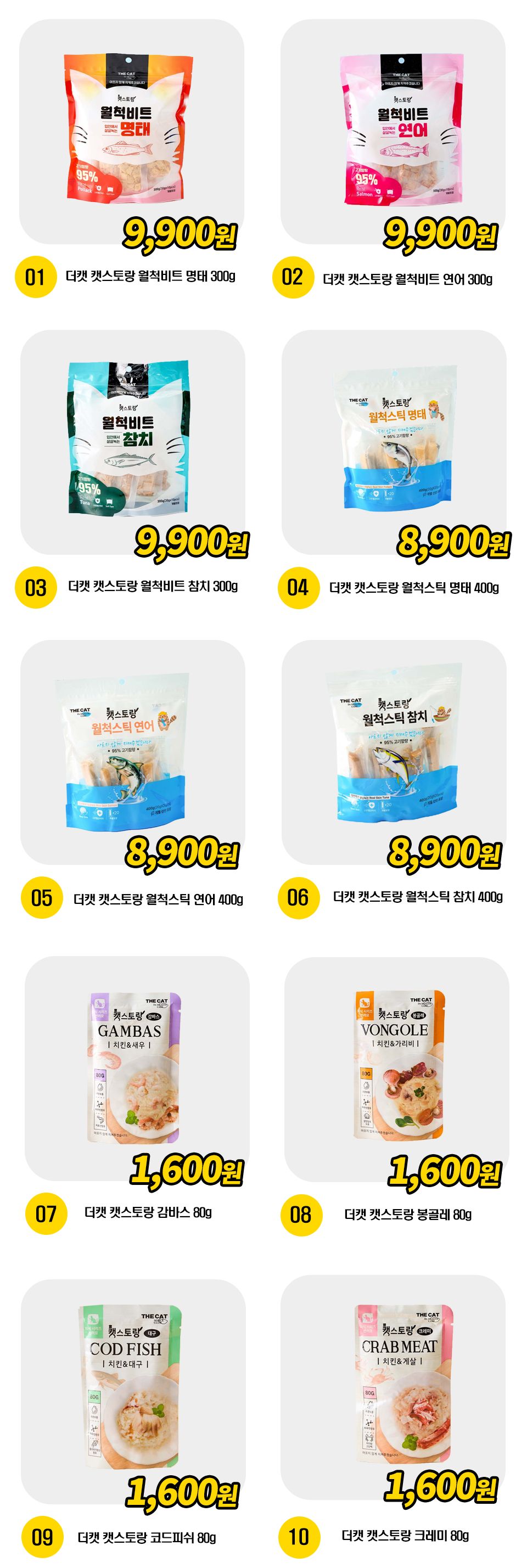  더캣 캣스토랑 10종 [모음] 1번째