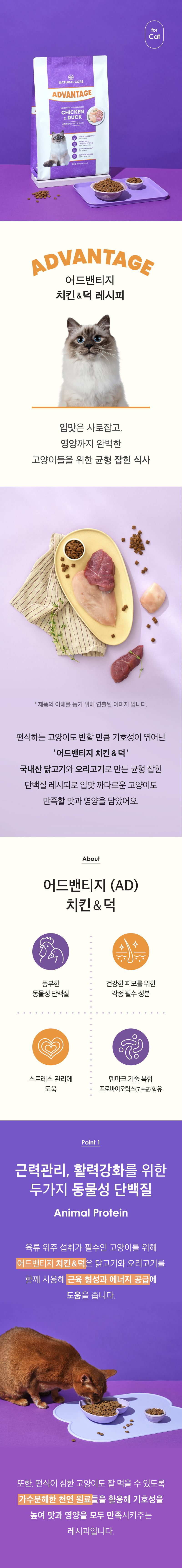 [NEW신상][무료배송] 네츄럴코어 캣 어드밴티지 치킨&덕 5kg 1번째