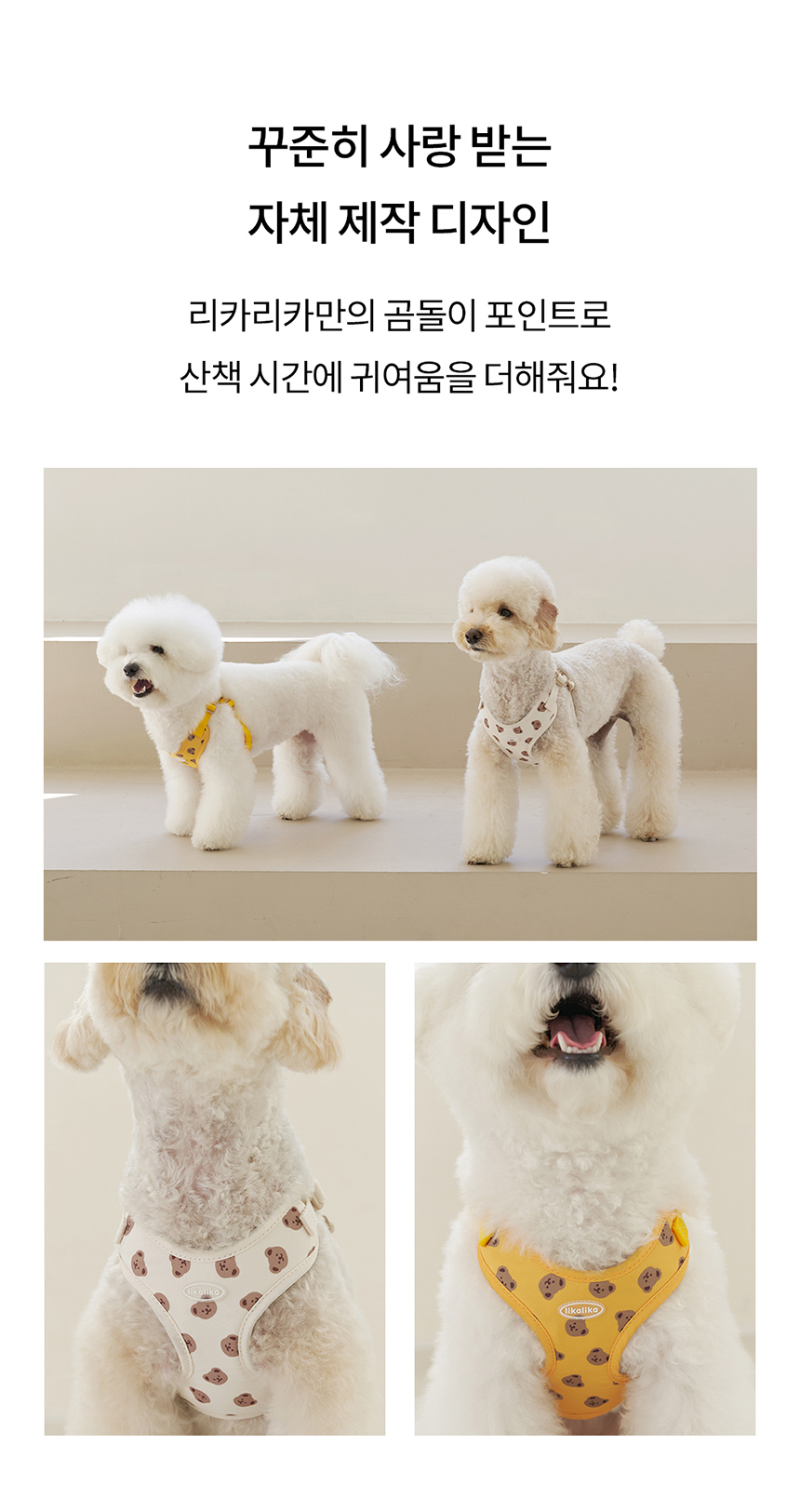 [무료배송] 리카리카 곰돌이 베베 하네스 X자형 크림베어/옐로우베어 S-L 18번째