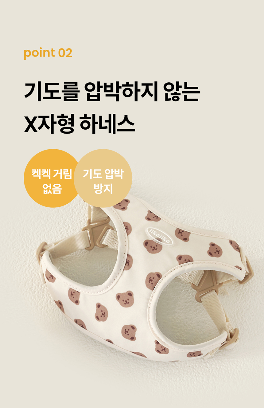 [무료배송] 리카리카 곰돌이 베베 하네스 X자형 크림베어/옐로우베어 S-L 8번째