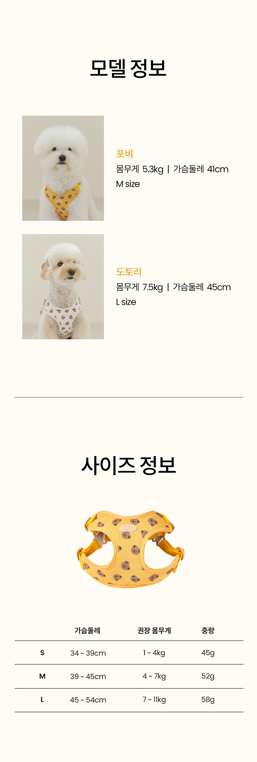 [무료배송] 리카리카 곰돌이 베베 하네스 X자형 크림베어/옐로우베어 S-L 24번째