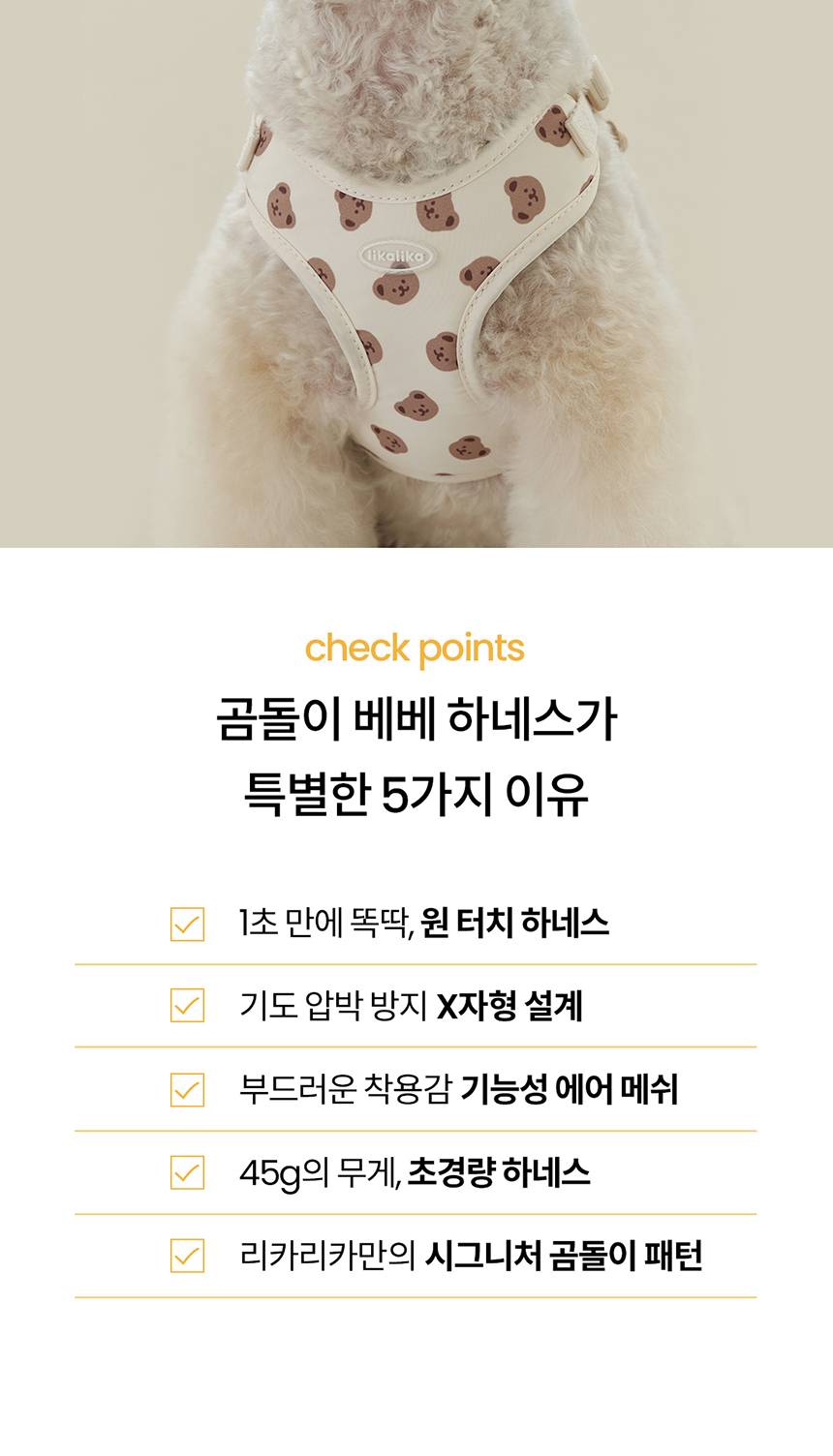 [무료배송] 리카리카 곰돌이 베베 하네스 X자형 크림베어/옐로우베어 S-L 3번째