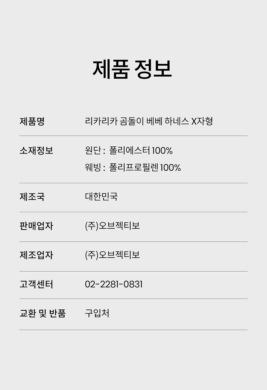 [무료배송] 리카리카 곰돌이 베베 하네스 X자형 크림베어/옐로우베어 S-L 26번째