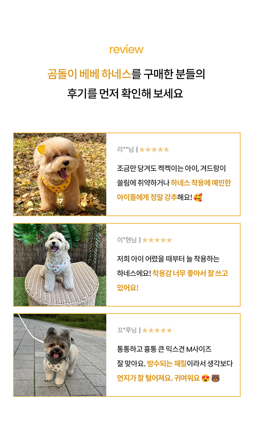 [무료배송] 리카리카 곰돌이 베베 하네스 X자형 크림베어/옐로우베어 S-L 4번째