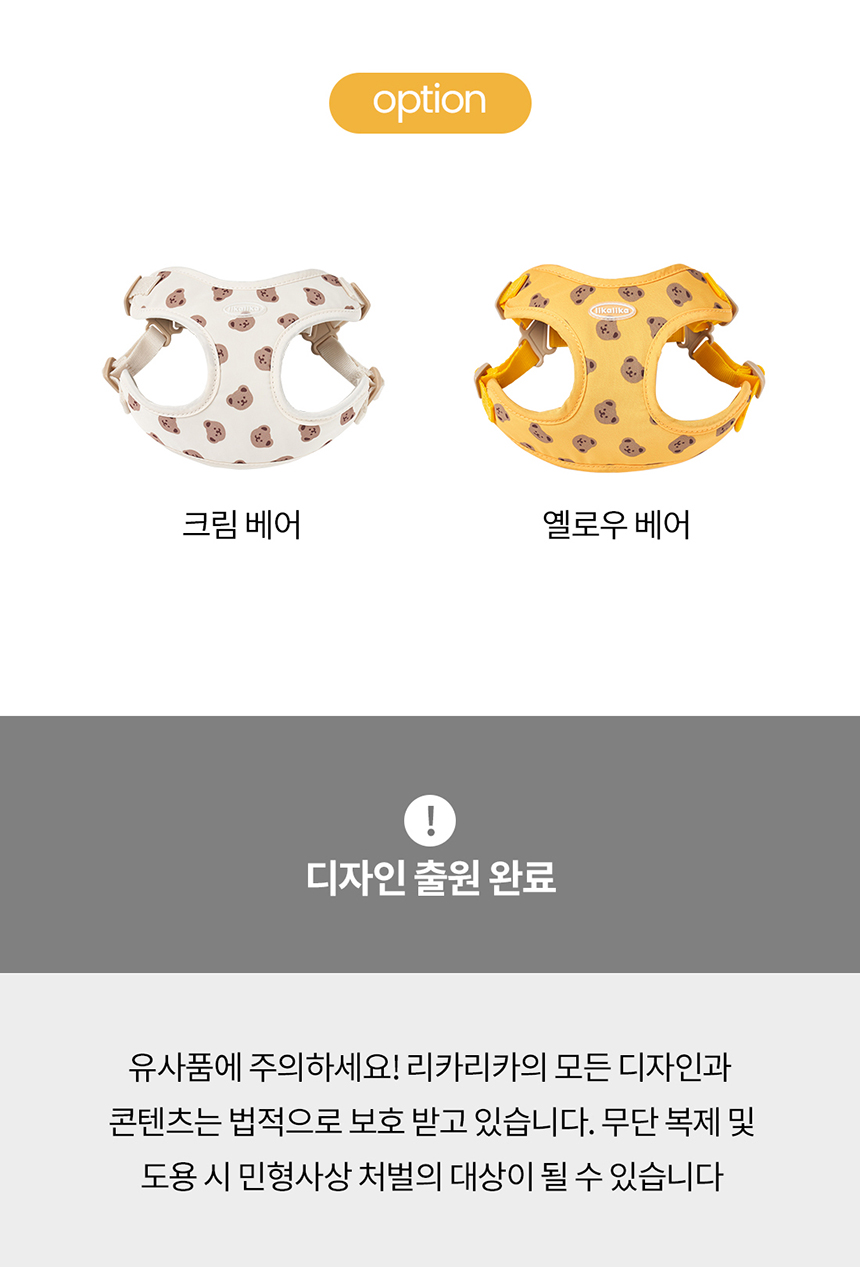[무료배송] 리카리카 곰돌이 베베 하네스 X자형 크림베어/옐로우베어 S-L 19번째