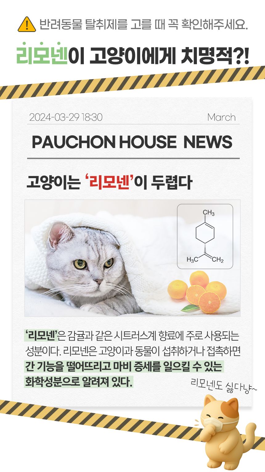 [수요특가] [무료배송] 뽀숑하우스 반려동물 탈취제  13L 숲속의 산책/산뜻한 바람/순수한 무향/포근한 낮잠 18번째