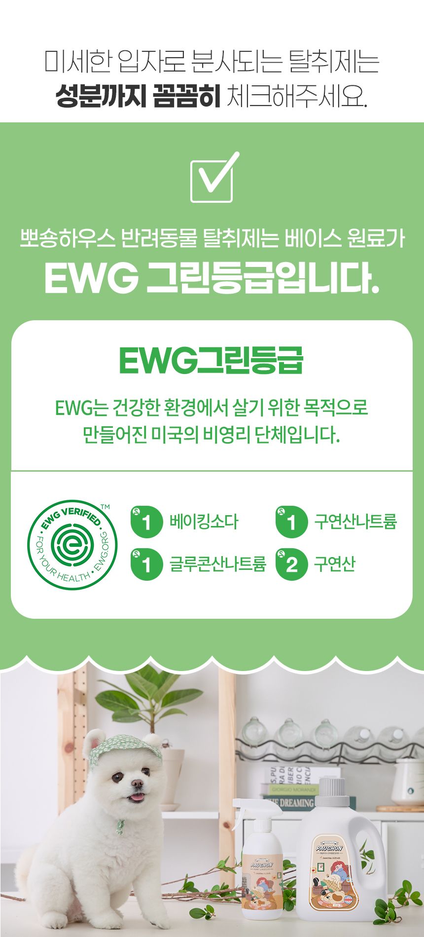 [수요특가] [무료배송] 뽀숑하우스 반려동물 탈취제  13L 숲속의 산책/산뜻한 바람/순수한 무향/포근한 낮잠 17번째