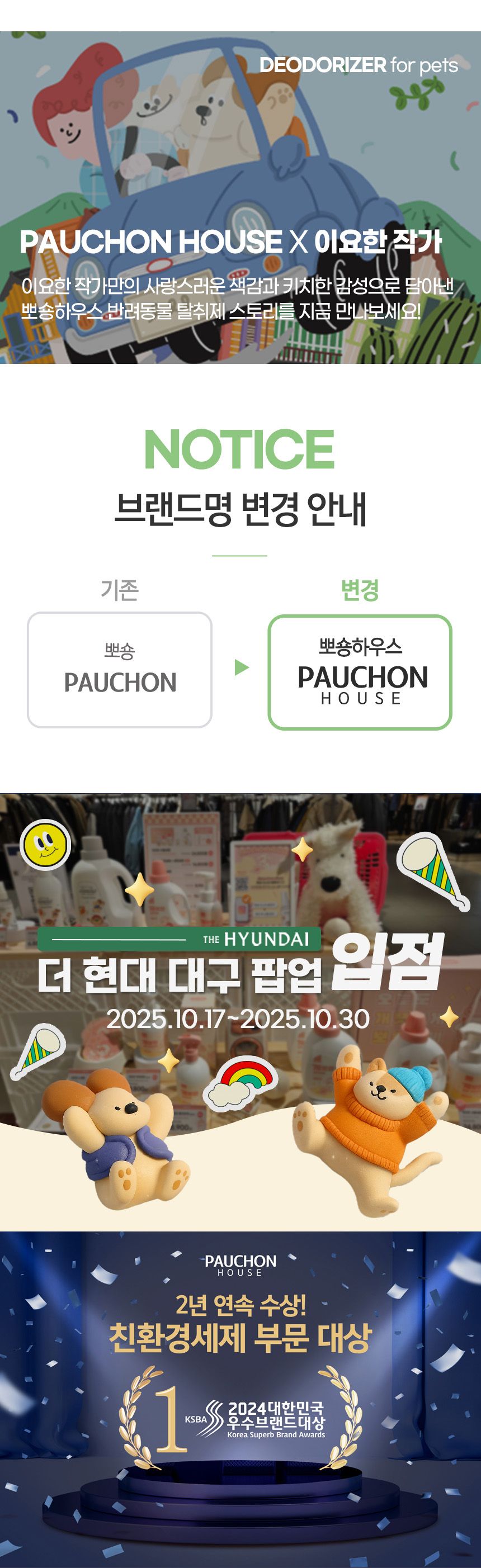 [수요특가] [무료배송] 뽀숑하우스 반려동물 탈취제  13L 숲속의 산책/산뜻한 바람/순수한 무향/포근한 낮잠 2번째