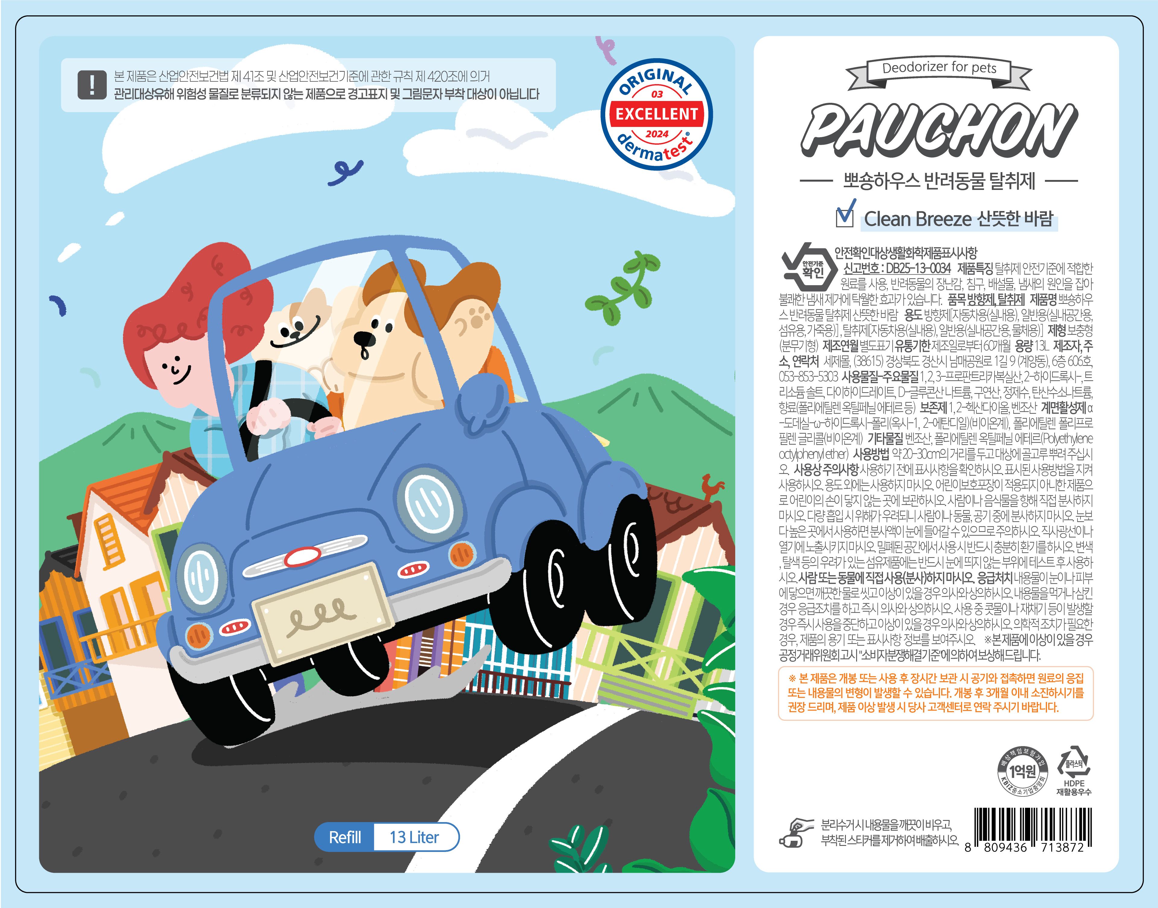 [수요특가] [무료배송] 뽀숑하우스 반려동물 탈취제  13L 숲속의 산책/산뜻한 바람/순수한 무향/포근한 낮잠 27번째