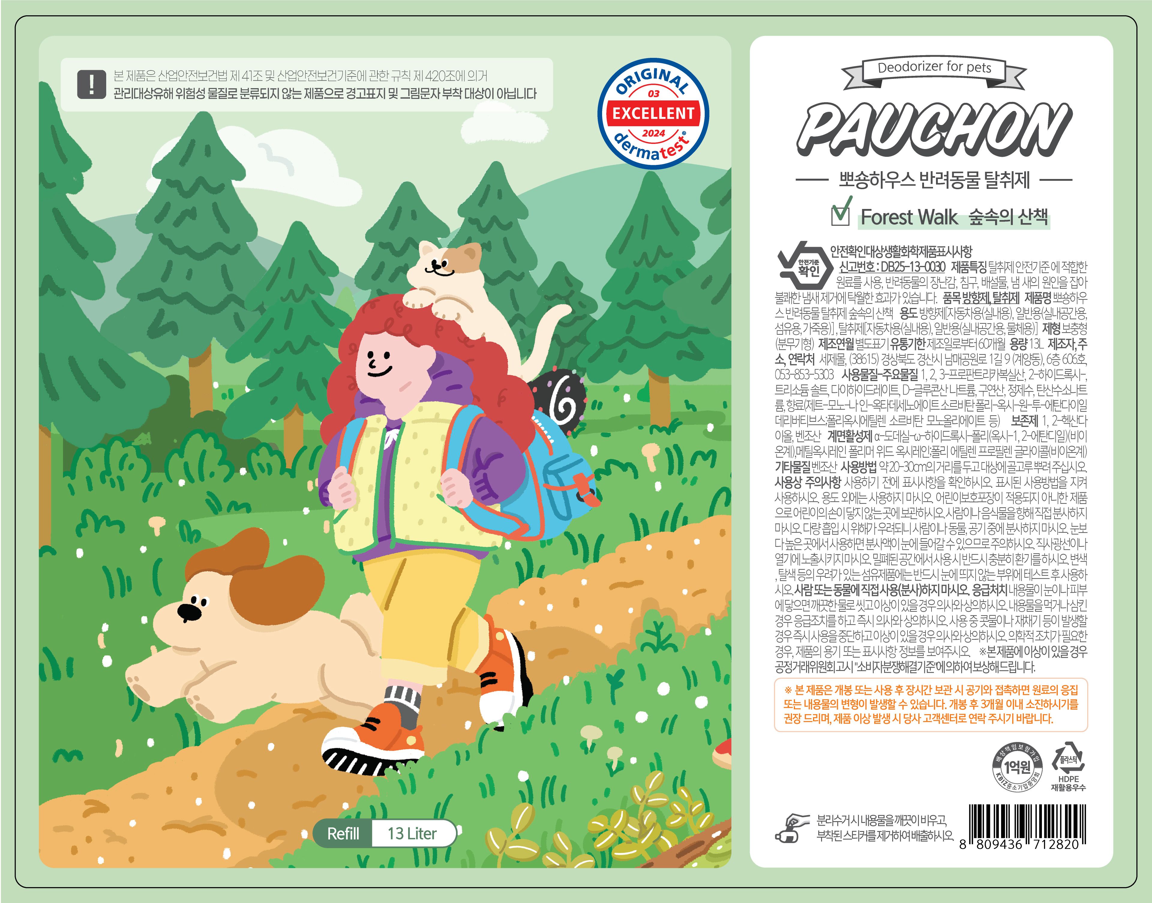 [수요특가] [무료배송] 뽀숑하우스 반려동물 탈취제  13L 숲속의 산책/산뜻한 바람/순수한 무향/포근한 낮잠 28번째