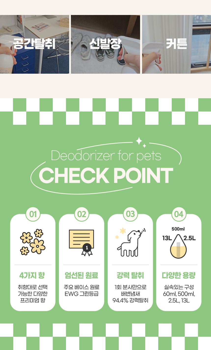 [수요특가] [무료배송] 뽀숑하우스 반려동물 탈취제  13L 숲속의 산책/산뜻한 바람/순수한 무향/포근한 낮잠 8번째