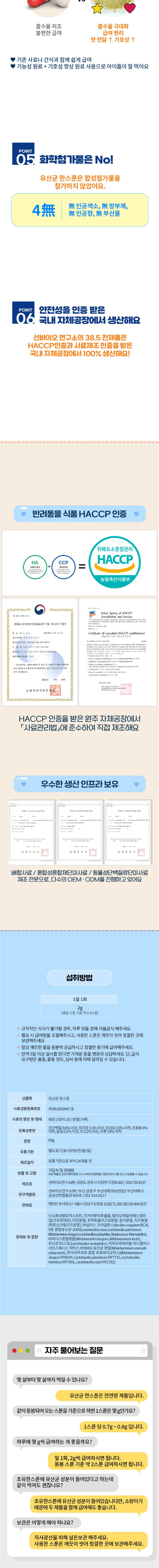 [유통기한임박, 25년7월11일] 38.5 유산균 한스푼 스틱 30포 1번째