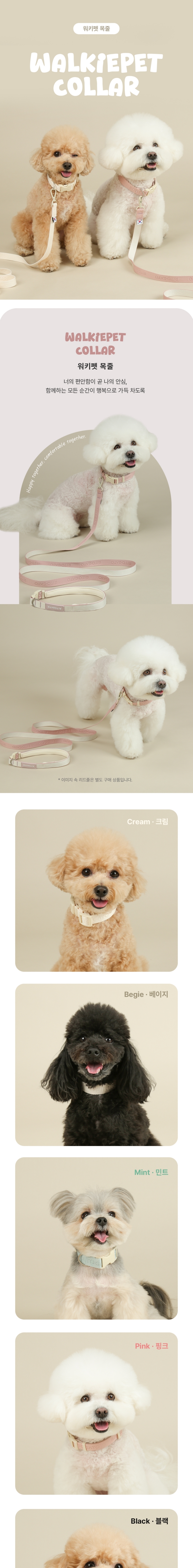 [NEW신상][무료배송] 리토가토 워키펫 목줄 크림 S-M 1번째