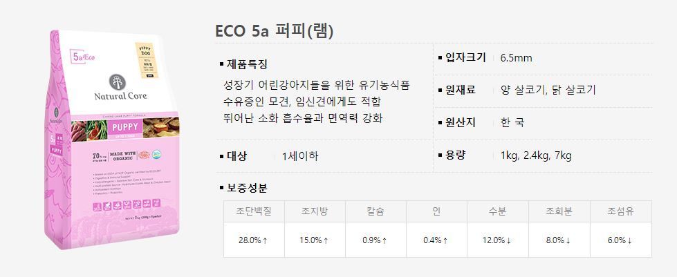 네츄럴코어 독 에코5a 퍼피 스몰브리드 모음 1번째
