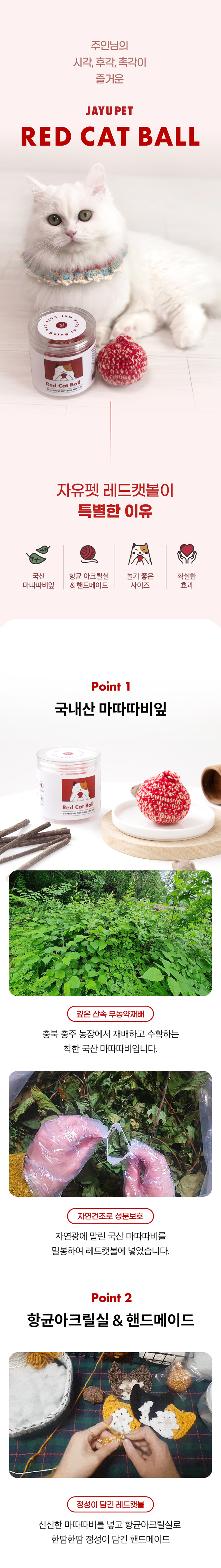 [NEW신상][무료배송] 레드캣볼 마따따비 핸드메이드 장난감 4번째