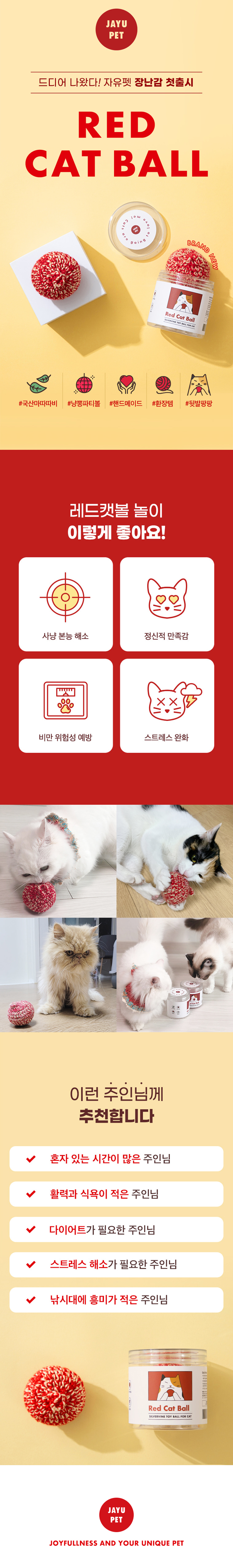 [NEW신상][무료배송] 레드캣볼 마따따비 핸드메이드 장난감 3번째