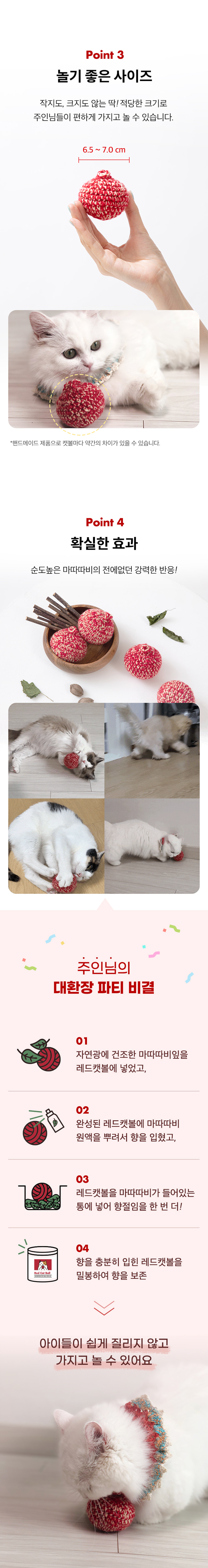 [NEW신상][무료배송] 레드캣볼 마따따비 핸드메이드 장난감 5번째