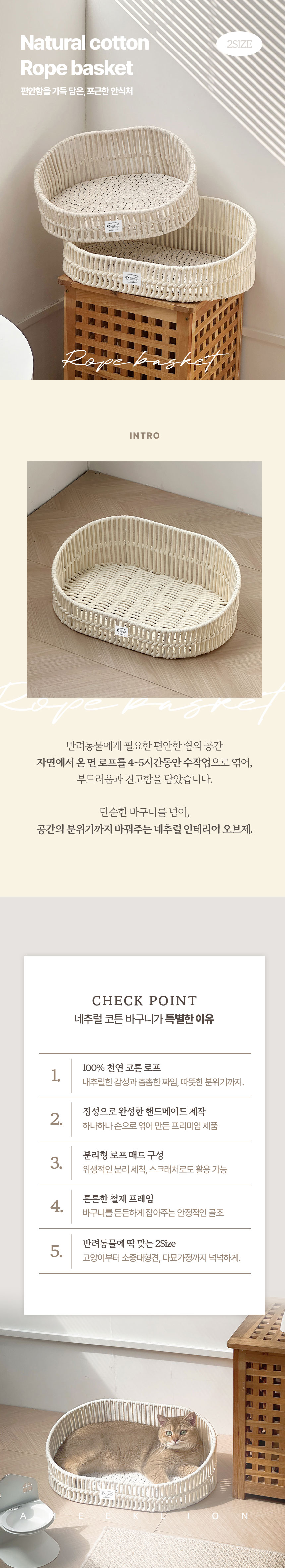 [NEW신상][무료배송] 크레용펫 네추럴 코튼 로프 바구니 핸드메이드 (중형/대형) 1번째