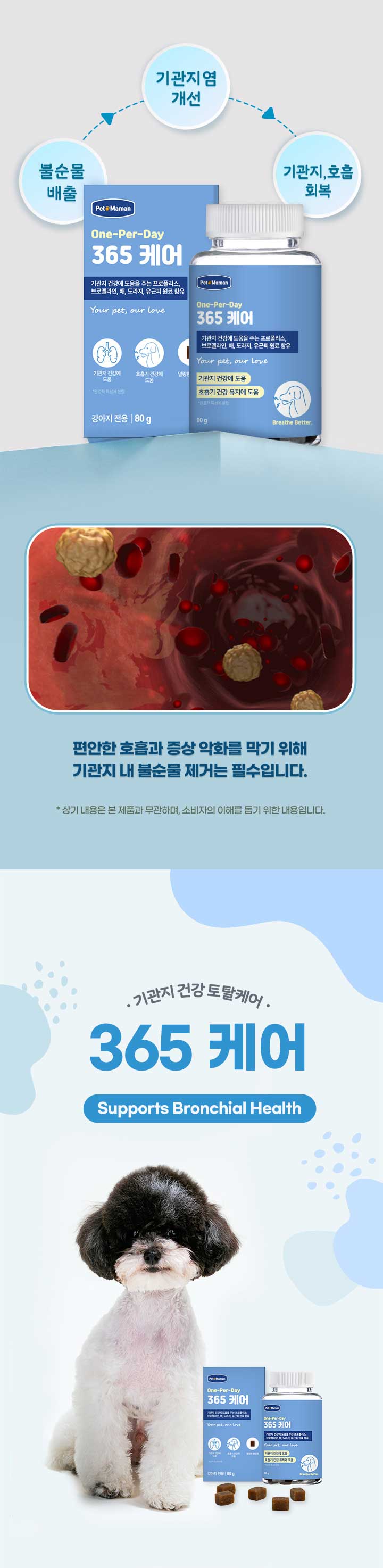 [무료배송] 펫또마망 강아지 기관지 영양제  365 면역 케어 80g 4번째 상세 이미지